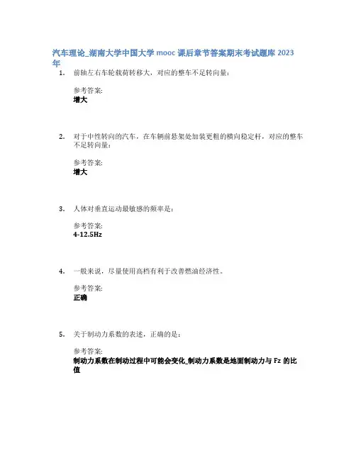 汽车理论_湖南大学中国大学mooc课后章节答案期末考试题库2023年