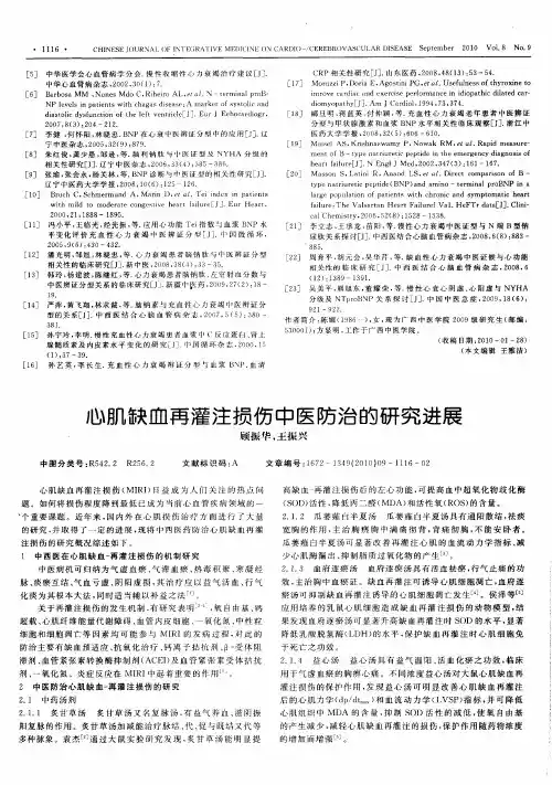 心肌缺血再灌注损伤中医防治的研究进展