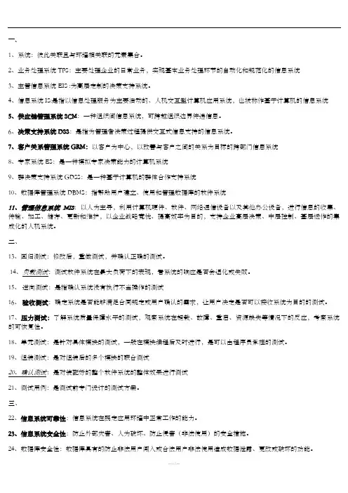 管理系统计算机应用名词解释