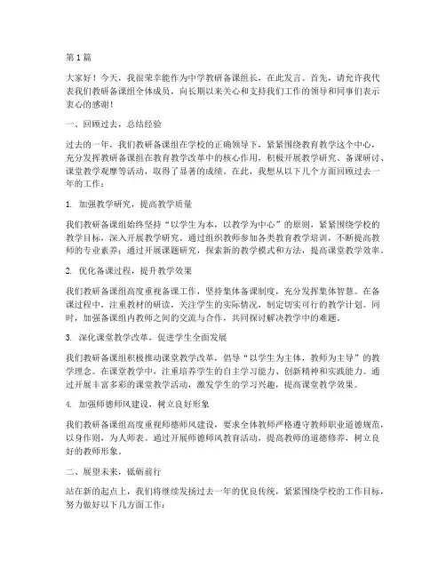 中学教研备课组长发言(3篇)