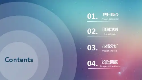 项目简介静态PPT模板
