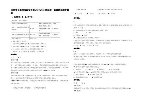 吉林省长春市市农安中学2020-2021学年高一地理测试题含解析