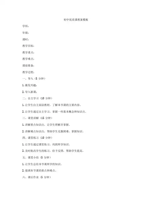 初中优质课教案模板