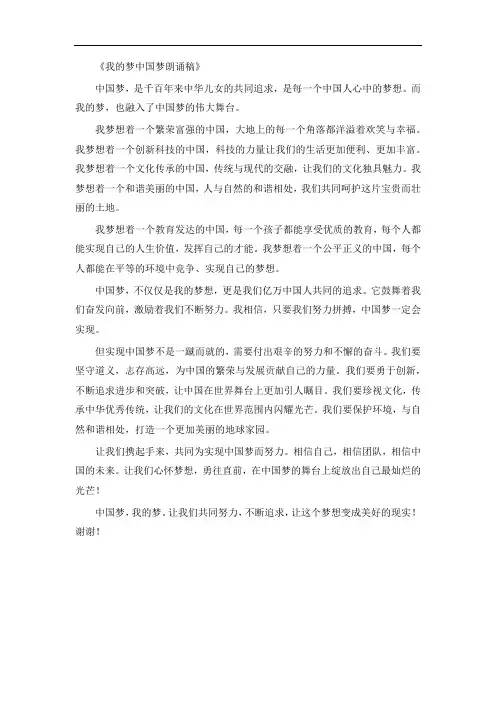 我的梦中国梦朗诵稿