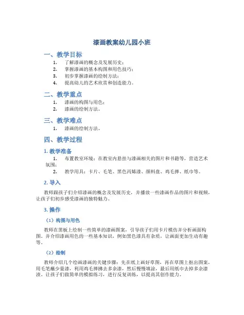 漆画教案幼儿园小班