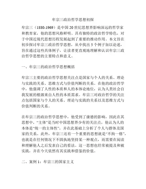 牟宗三政治哲学思想初探