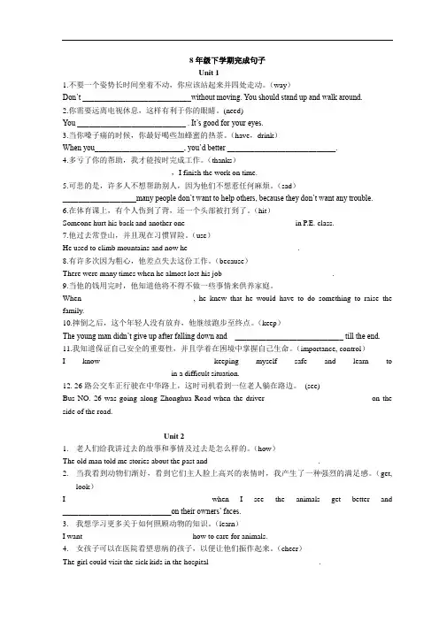初中英语八年级下册完成句子复习(全)