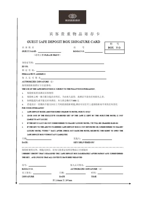 贵重物品寄存单