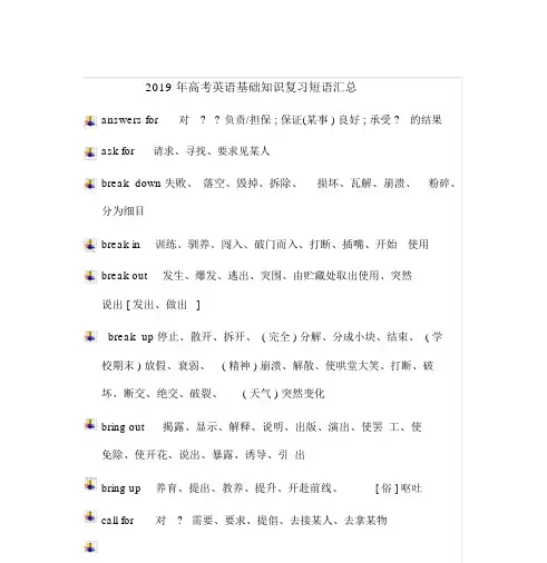 2019年高考英语基础知识复习短语汇总.docx