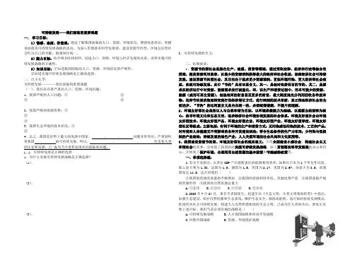 走可持续发展之路学案