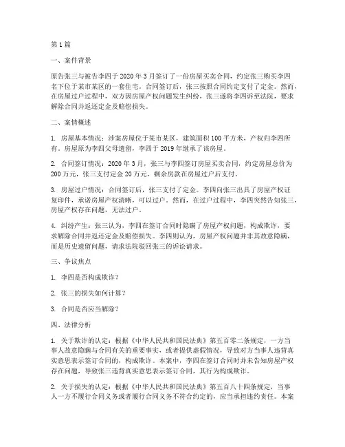 法律案例分析范本(3篇)