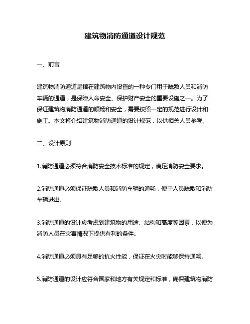 建筑物消防通道设计规范