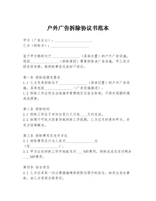 户外广告拆除协议书范本