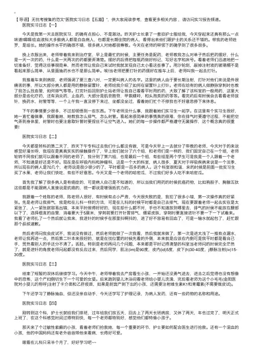 医院实习日志【五篇】