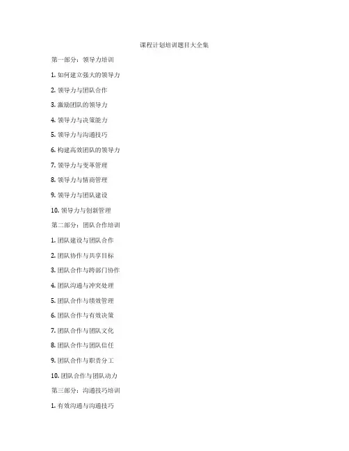 课程计划培训题目大全集