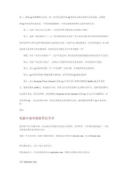 解决QQ占用CPU资源过高问题