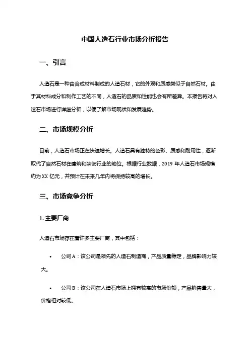 中国人造石行业市场分析报告