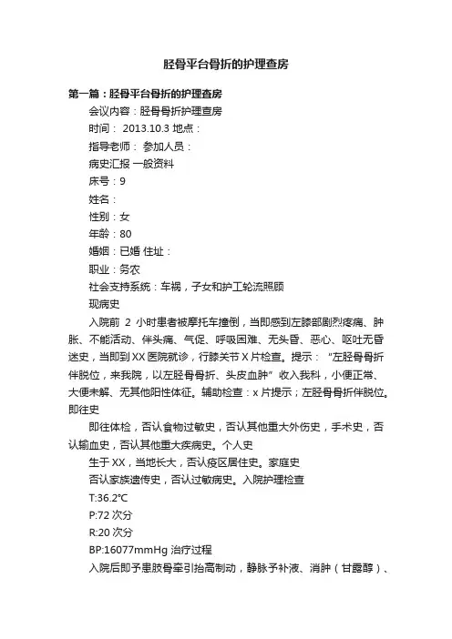 胫骨平台骨折的护理查房