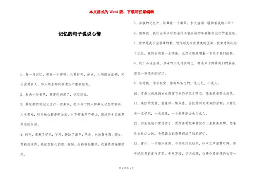 记忆的句子说说心情 