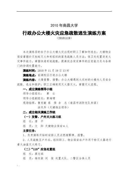 行政办公大楼火灾应急疏散逃生演练方案