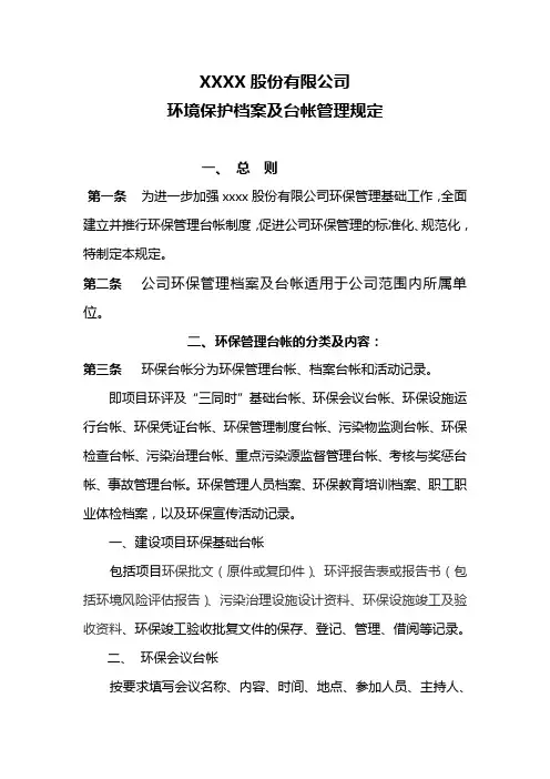 环境保护档案及台账管理规定