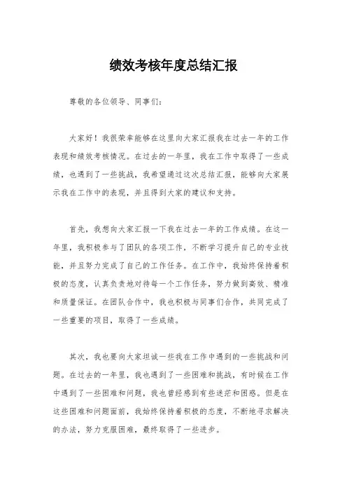 绩效考核年度总结汇报