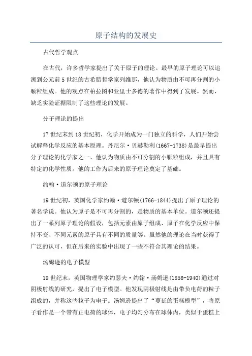 原子结构的发展史
