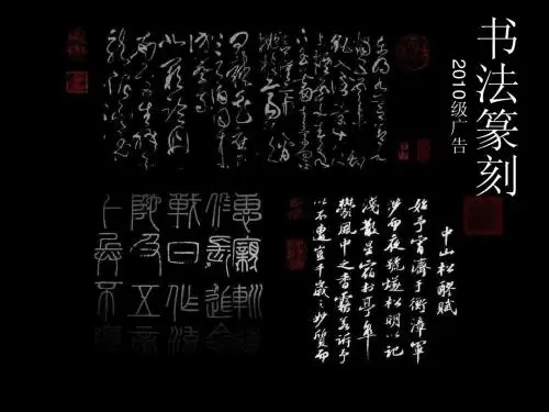 书法篆刻
