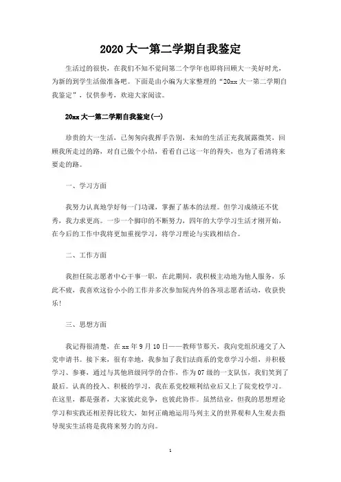 大一第二学期自我鉴定