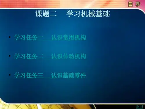 《机电一体化技术基础(第2版)》电子教案 课题二
