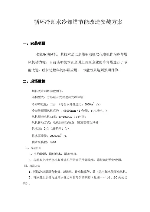 循环冷却水改造安装方案