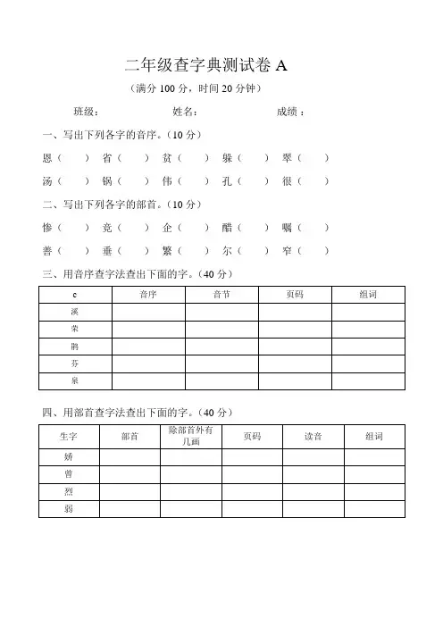 二年级语文上册查字典测试题
