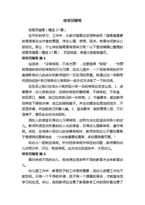 保育员随笔