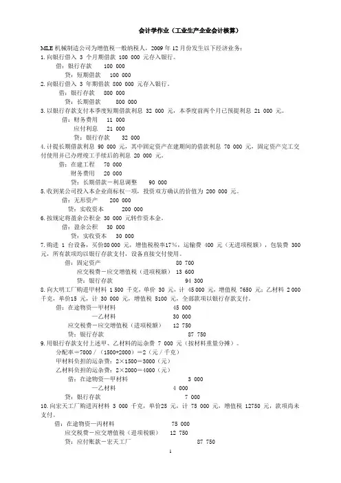 基础会计作业答案