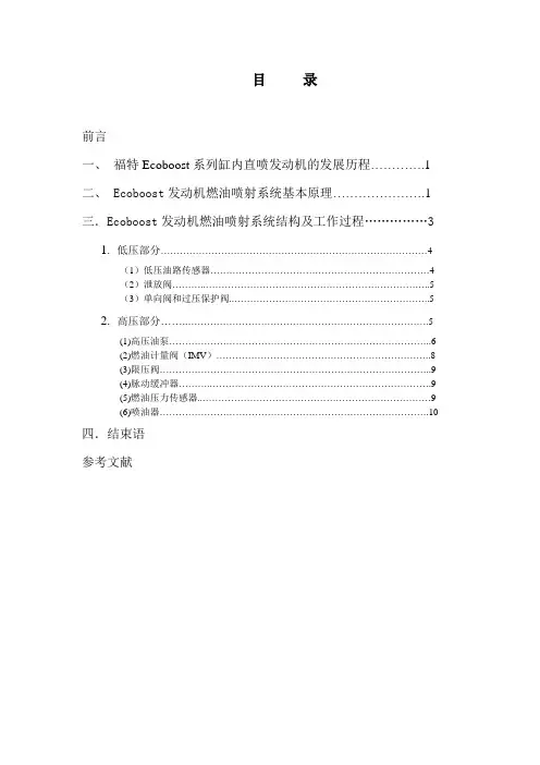 高级技师论文--浅谈福特系列缸内直喷发动机燃油喷射系统