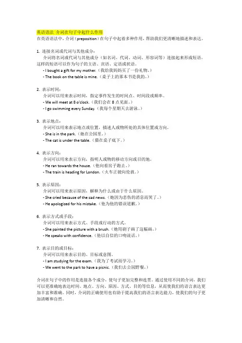 英语语法 介词在句子中起什么作用