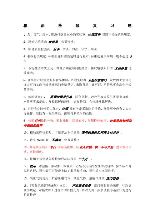 粮油质检员试题