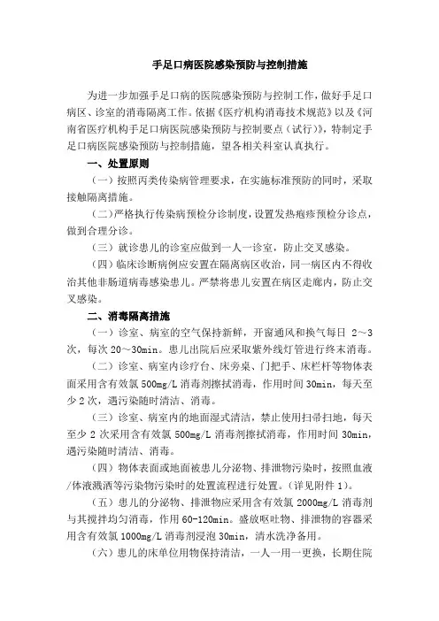 手足口病医院感染预防与控制措施
