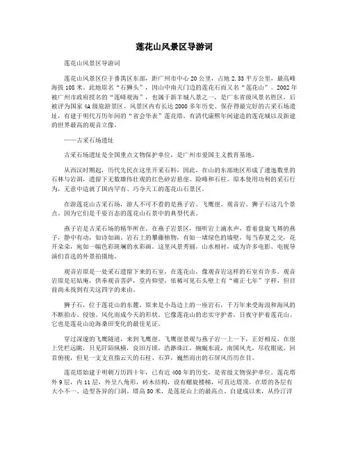 莲花山风景区导游词