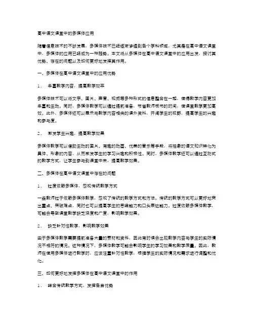 高中语文课堂中的多媒体应用