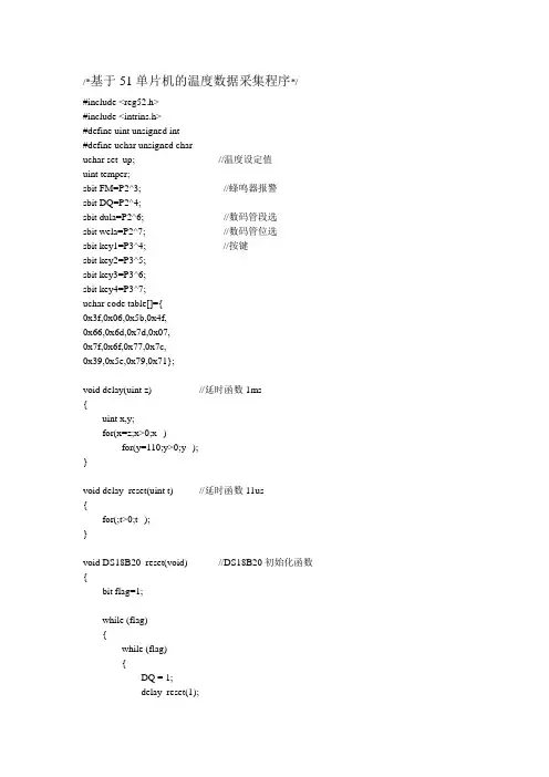 基于51单片机的温度数据采集程序