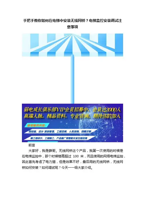 手把手教你如何在电梯中安装无线网桥？电梯监控安装调试注意事项