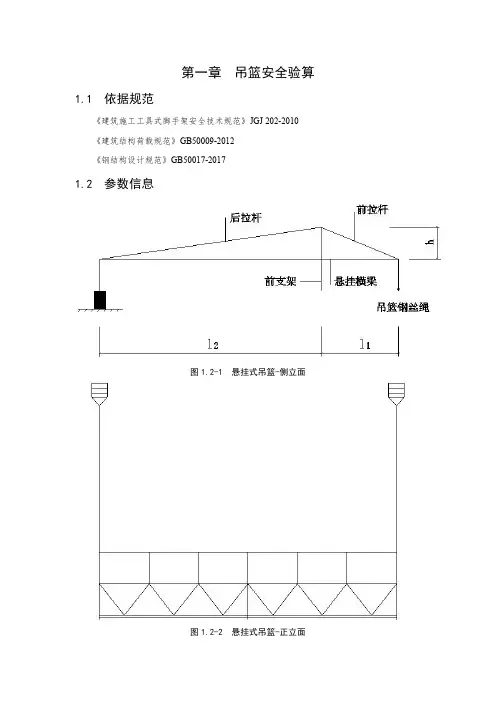 吊篮施工方案计算书(花架梁非标架高)