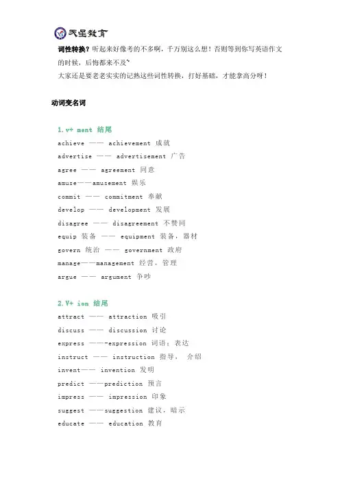 初中动词、名次、形容词等,常用英语词性转换