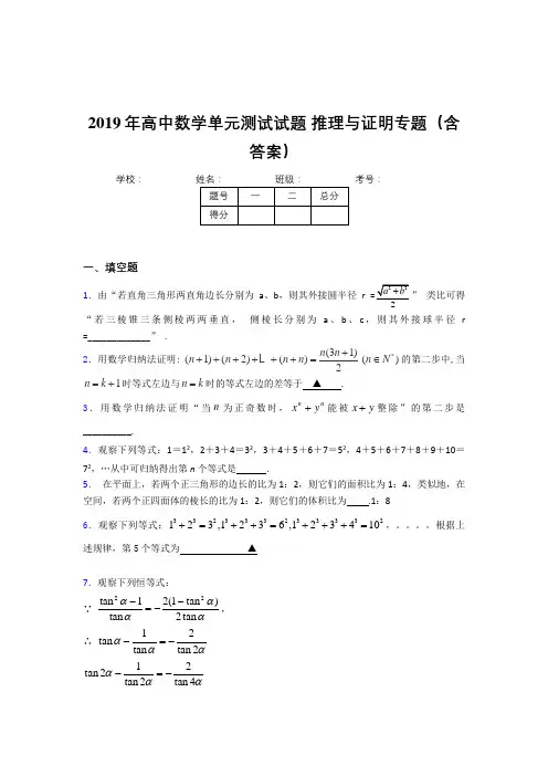 最新版精编高中数学单元测试试题-推理与证明专题完整题库(含答案)