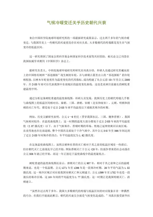 气候冷暖变迁关乎历史朝代兴衰
