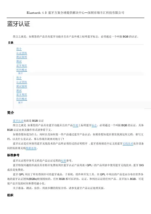 蓝牙认证(BQB认证)介绍