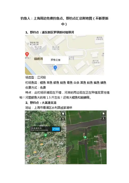钓鱼人：上海周边免费钓鱼点、野钓点汇总附地图（不断更新中）
