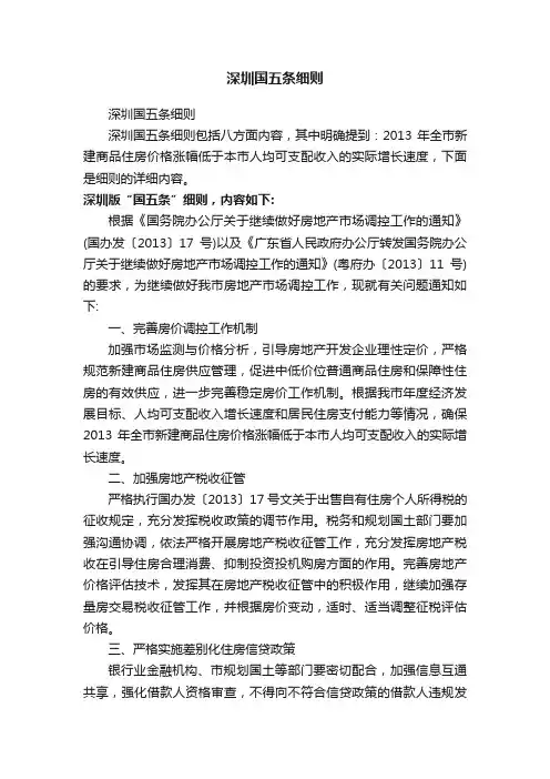 深圳国五条细则