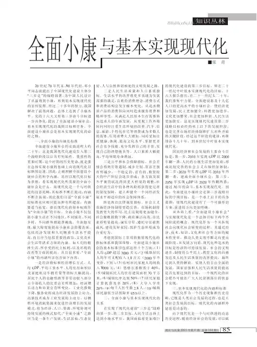 全面小康与基本实现现代化